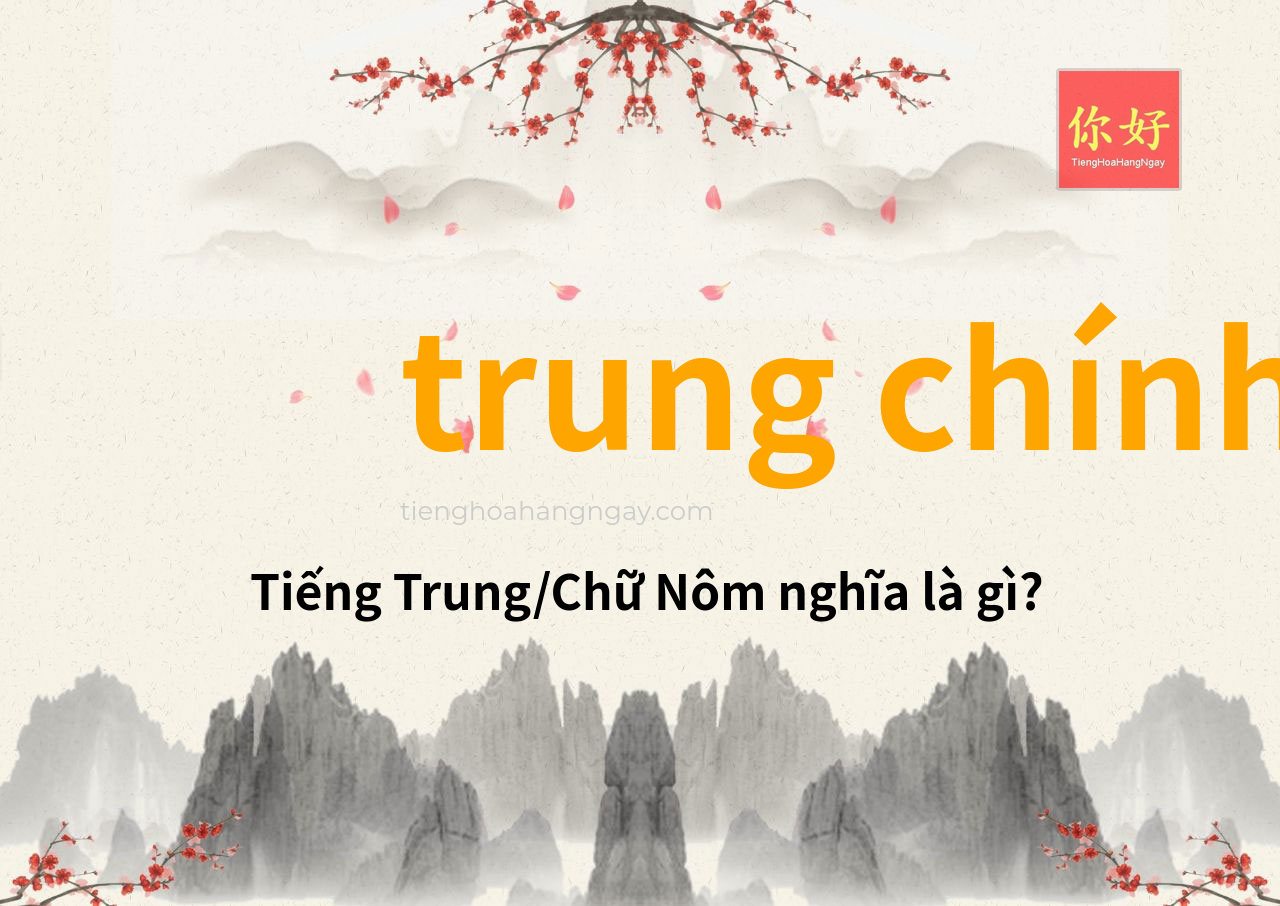 trung chính tiếng Trung là gì?